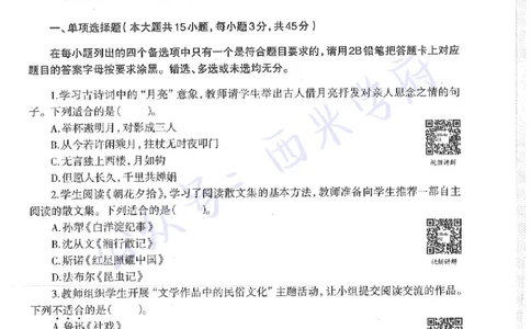 18年上-初中语文-真题及答案解析_4-教培资料-26年最新资料-同步更新_初中高中教资_03科三专项（进去保存报考的学科即可）_01科目三FB网课、三色速记手册、知识点导图等推荐