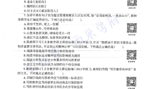18年上-初中语文-真题及答案解析_4-教培资料-26年最新资料-同步更新_初中高中教资_03科三专项（进去保存报考的学科即可）_01科目三FB网课、三色速记手册、知识点导图等推荐