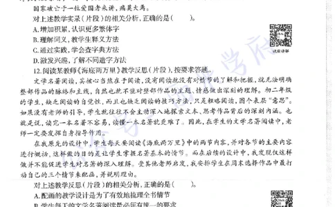 18年上-初中语文-真题及答案解析_4-教培资料-26年最新资料-同步更新_初中高中教资_03科三专项（进去保存报考的学科即可）_01科目三FB网课、三色速记手册、知识点导图等推荐