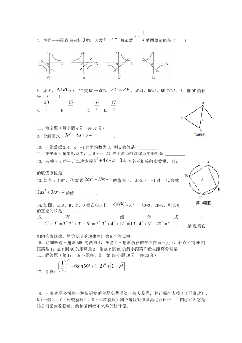 2013年辽宁省沈阳市中考数学试题及答案_中考真题_2.数学中考真题2015-2024年_地区卷_辽宁省_辽宁数学_辽宁数学_沈阳数学08-22