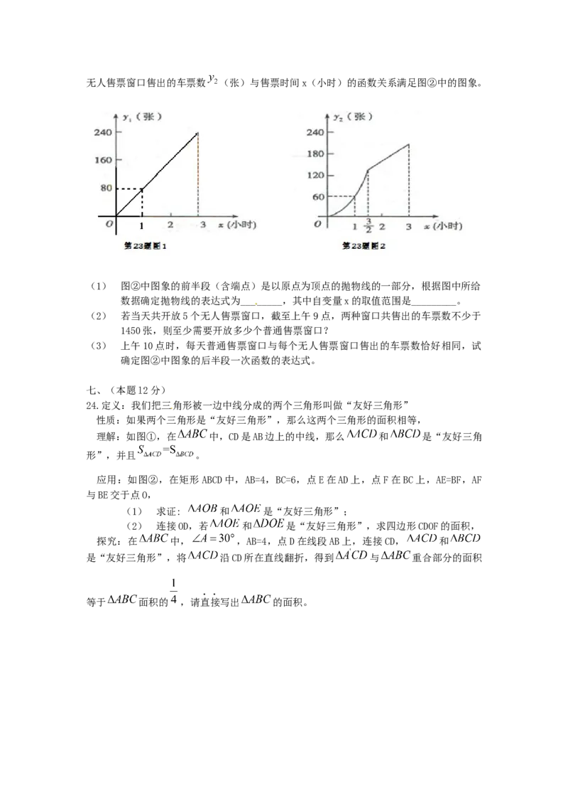 2013年辽宁省沈阳市中考数学试题及答案_中考真题_2.数学中考真题2015-2024年_地区卷_辽宁省_辽宁数学_辽宁数学_沈阳数学08-22