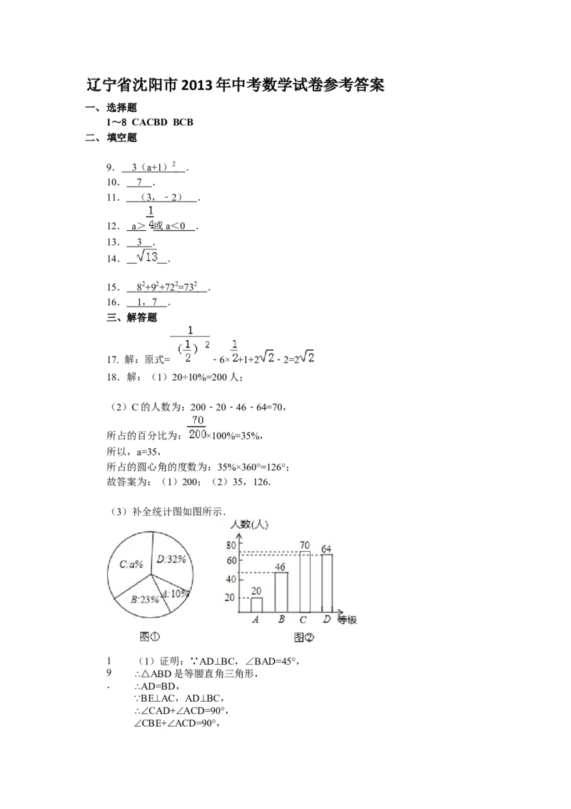 2013年辽宁省沈阳市中考数学试题及答案_中考真题_2.数学中考真题2015-2024年_地区卷_辽宁省_辽宁数学_辽宁数学_沈阳数学08-22