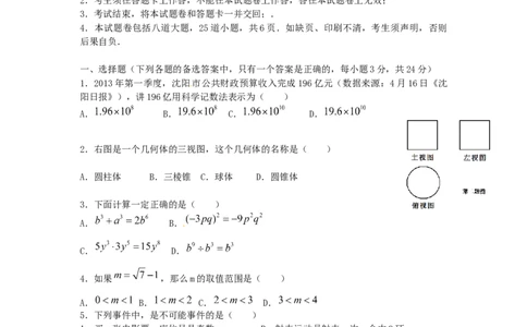 2013年辽宁省沈阳市中考数学试题及答案_中考真题_2.数学中考真题2015-2024年_地区卷_辽宁省_辽宁数学_辽宁数学_沈阳数学08-22