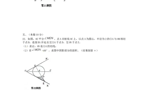 2013年辽宁省沈阳市中考数学试题及答案_中考真题_2.数学中考真题2015-2024年_地区卷_辽宁省_辽宁数学_辽宁数学_沈阳数学08-22