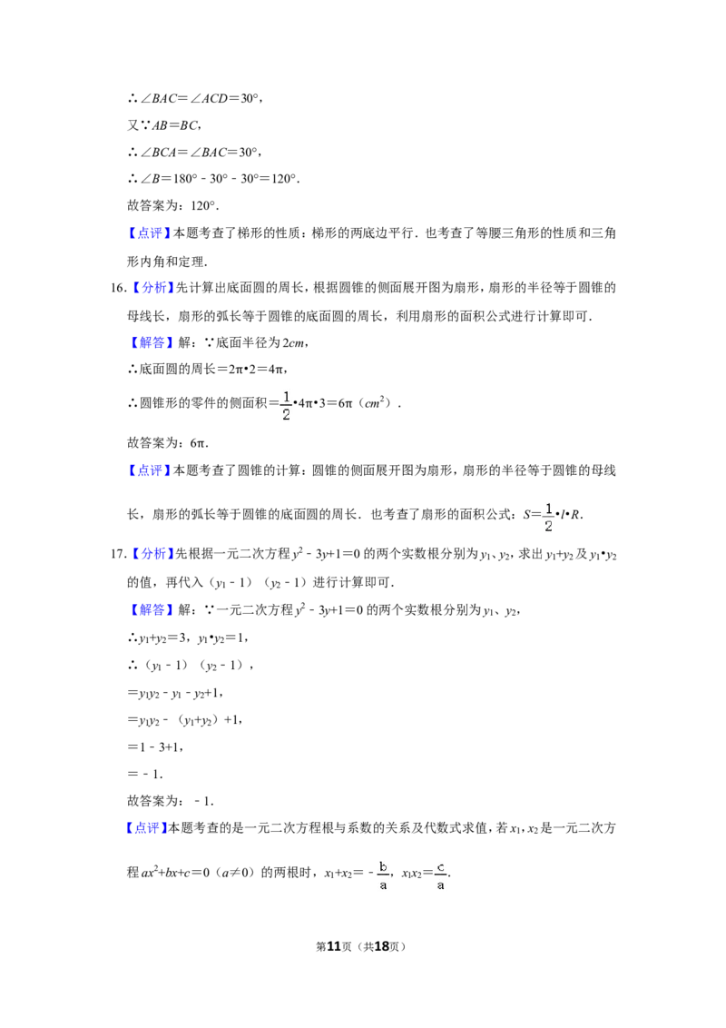 2011年四川省眉山市中考数学试卷_中考真题_2.数学中考真题2015-2024年_地区卷_四川省_四川眉山数学10-22