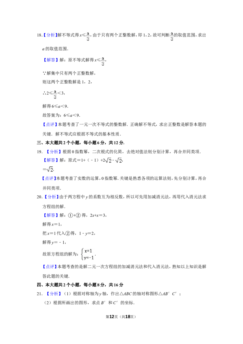 2011年四川省眉山市中考数学试卷_中考真题_2.数学中考真题2015-2024年_地区卷_四川省_四川眉山数学10-22