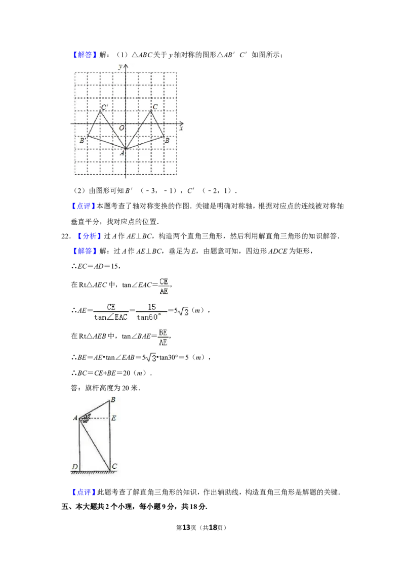 2011年四川省眉山市中考数学试卷_中考真题_2.数学中考真题2015-2024年_地区卷_四川省_四川眉山数学10-22