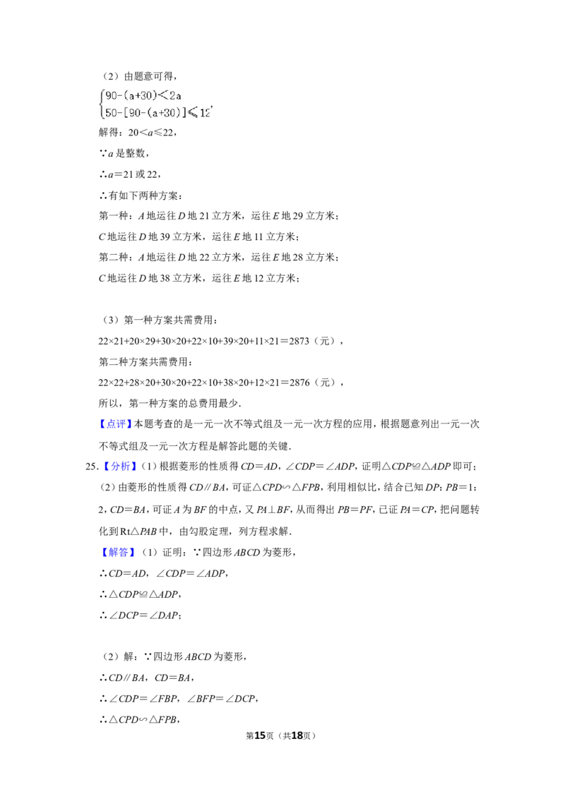 2011年四川省眉山市中考数学试卷_中考真题_2.数学中考真题2015-2024年_地区卷_四川省_四川眉山数学10-22