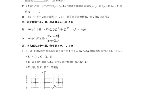 2011年四川省眉山市中考数学试卷_中考真题_2.数学中考真题2015-2024年_地区卷_四川省_四川眉山数学10-22