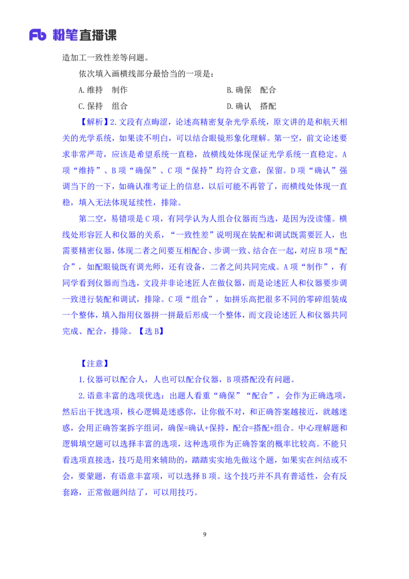 2025.04.23+精讲精练-言语7+倪涵+（笔记）（笔试系统班图书大礼包：2026省考3期）_2026考公资料_（10）粉笔_2026山东省考980系统班_3.精讲精练_笔记讲义