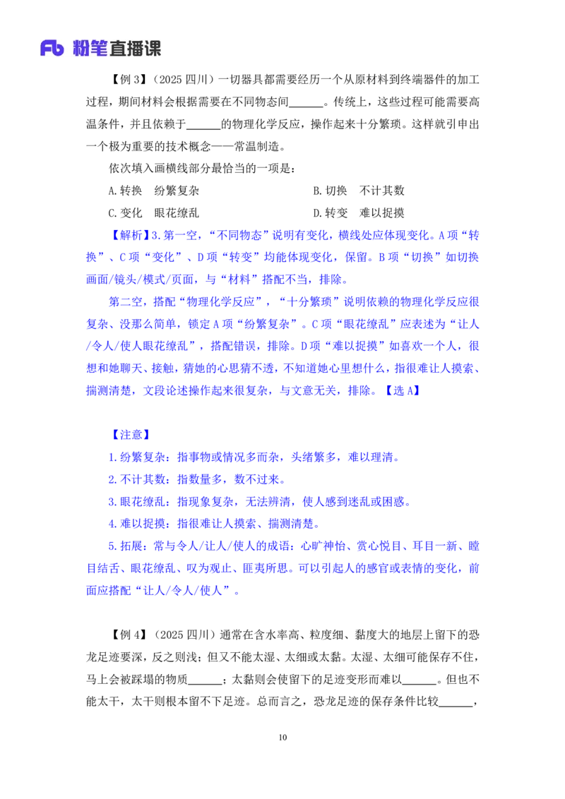 2025.04.23+精讲精练-言语7+倪涵+（笔记）（笔试系统班图书大礼包：2026省考3期）_2026考公资料_（10）粉笔_2026山东省考980系统班_3.精讲精练_笔记讲义