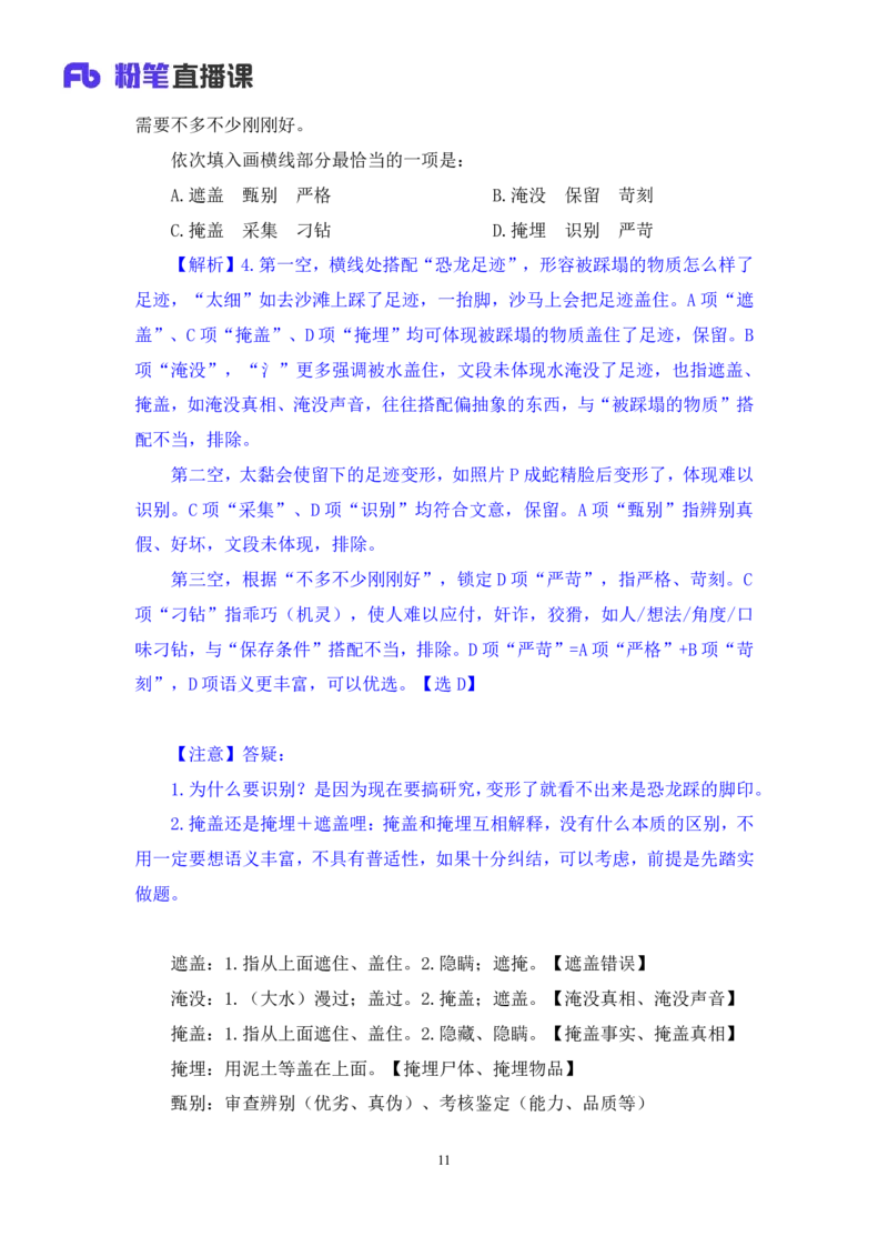 2025.04.23+精讲精练-言语7+倪涵+（笔记）（笔试系统班图书大礼包：2026省考3期）_2026考公资料_（10）粉笔_2026山东省考980系统班_3.精讲精练_笔记讲义