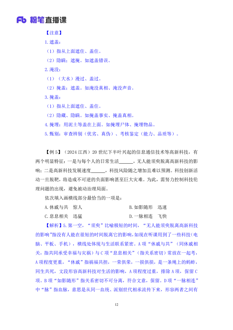2025.04.23+精讲精练-言语7+倪涵+（笔记）（笔试系统班图书大礼包：2026省考3期）_2026考公资料_（10）粉笔_2026山东省考980系统班_3.精讲精练_笔记讲义