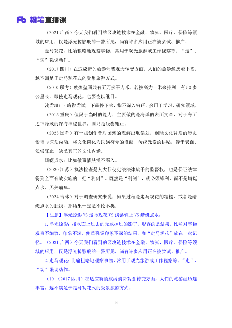2025.04.23+精讲精练-言语7+倪涵+（笔记）（笔试系统班图书大礼包：2026省考3期）_2026考公资料_（10）粉笔_2026山东省考980系统班_3.精讲精练_笔记讲义