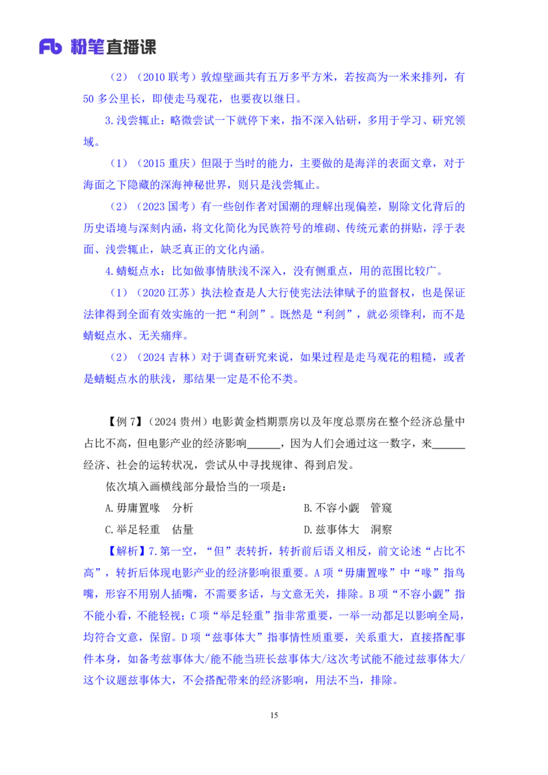 2025.04.23+精讲精练-言语7+倪涵+（笔记）（笔试系统班图书大礼包：2026省考3期）_2026考公资料_（10）粉笔_2026山东省考980系统班_3.精讲精练_笔记讲义