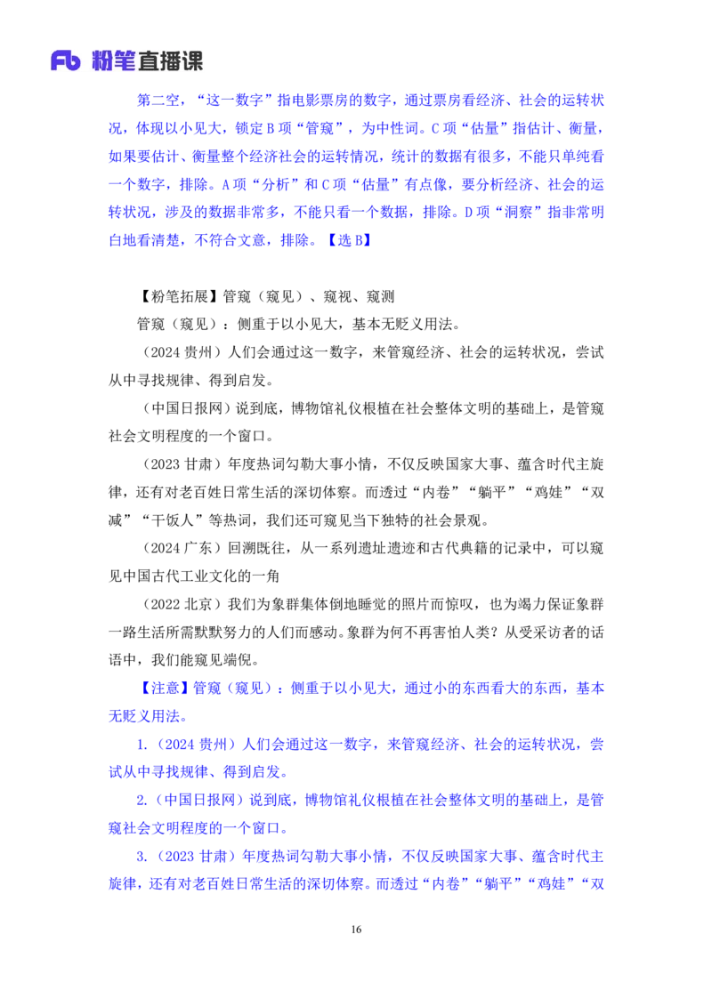 2025.04.23+精讲精练-言语7+倪涵+（笔记）（笔试系统班图书大礼包：2026省考3期）_2026考公资料_（10）粉笔_2026山东省考980系统班_3.精讲精练_笔记讲义