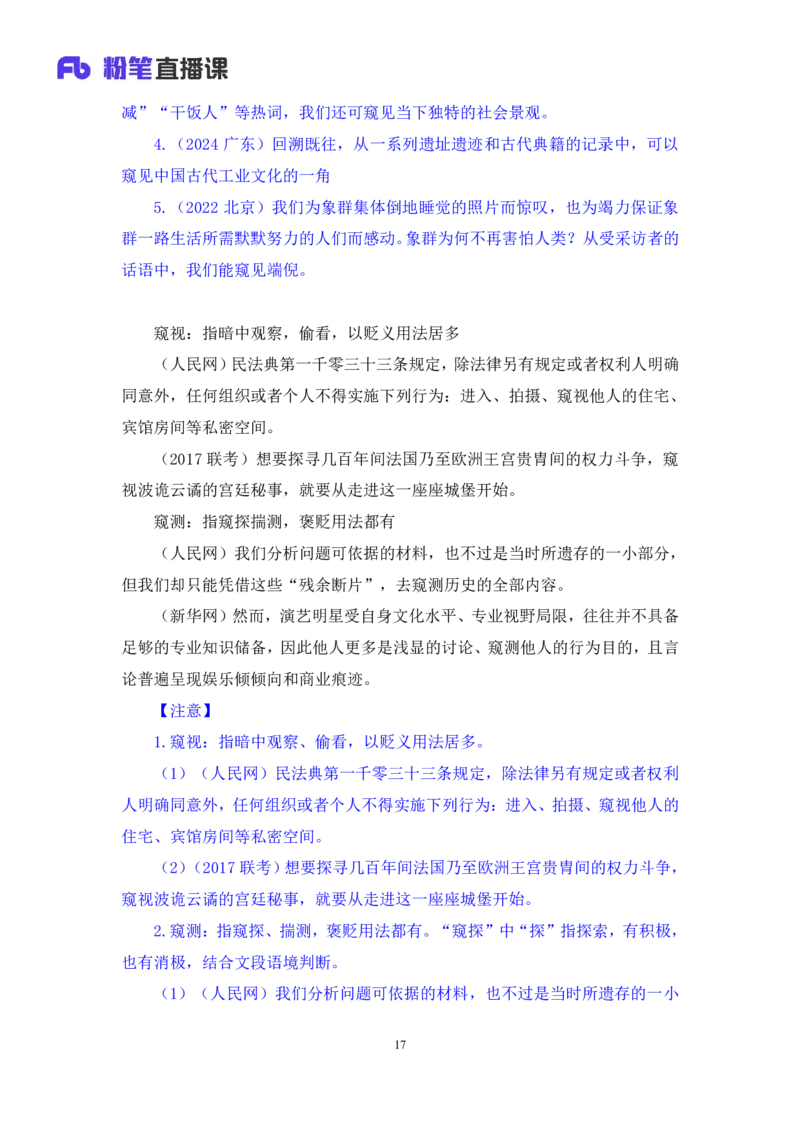 2025.04.23+精讲精练-言语7+倪涵+（笔记）（笔试系统班图书大礼包：2026省考3期）_2026考公资料_（10）粉笔_2026山东省考980系统班_3.精讲精练_笔记讲义