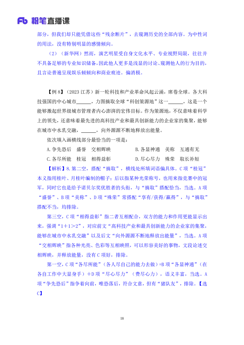 2025.04.23+精讲精练-言语7+倪涵+（笔记）（笔试系统班图书大礼包：2026省考3期）_2026考公资料_（10）粉笔_2026山东省考980系统班_3.精讲精练_笔记讲义