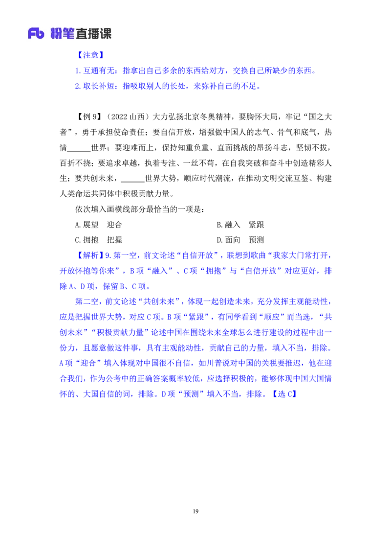 2025.04.23+精讲精练-言语7+倪涵+（笔记）（笔试系统班图书大礼包：2026省考3期）_2026考公资料_（10）粉笔_2026山东省考980系统班_3.精讲精练_笔记讲义