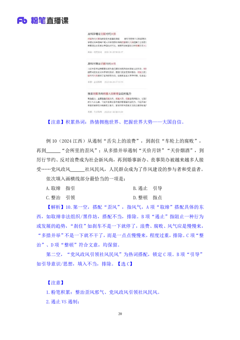 2025.04.23+精讲精练-言语7+倪涵+（笔记）（笔试系统班图书大礼包：2026省考3期）_2026考公资料_（10）粉笔_2026山东省考980系统班_3.精讲精练_笔记讲义