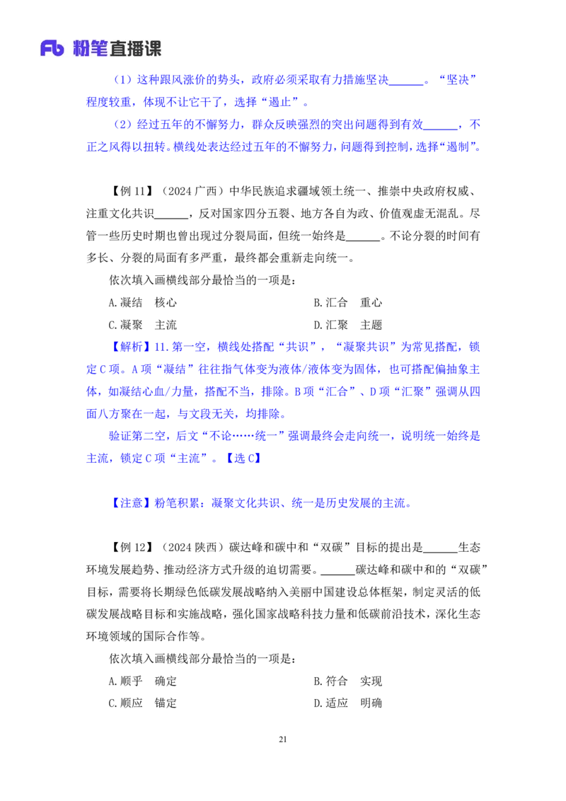 2025.04.23+精讲精练-言语7+倪涵+（笔记）（笔试系统班图书大礼包：2026省考3期）_2026考公资料_（10）粉笔_2026山东省考980系统班_3.精讲精练_笔记讲义