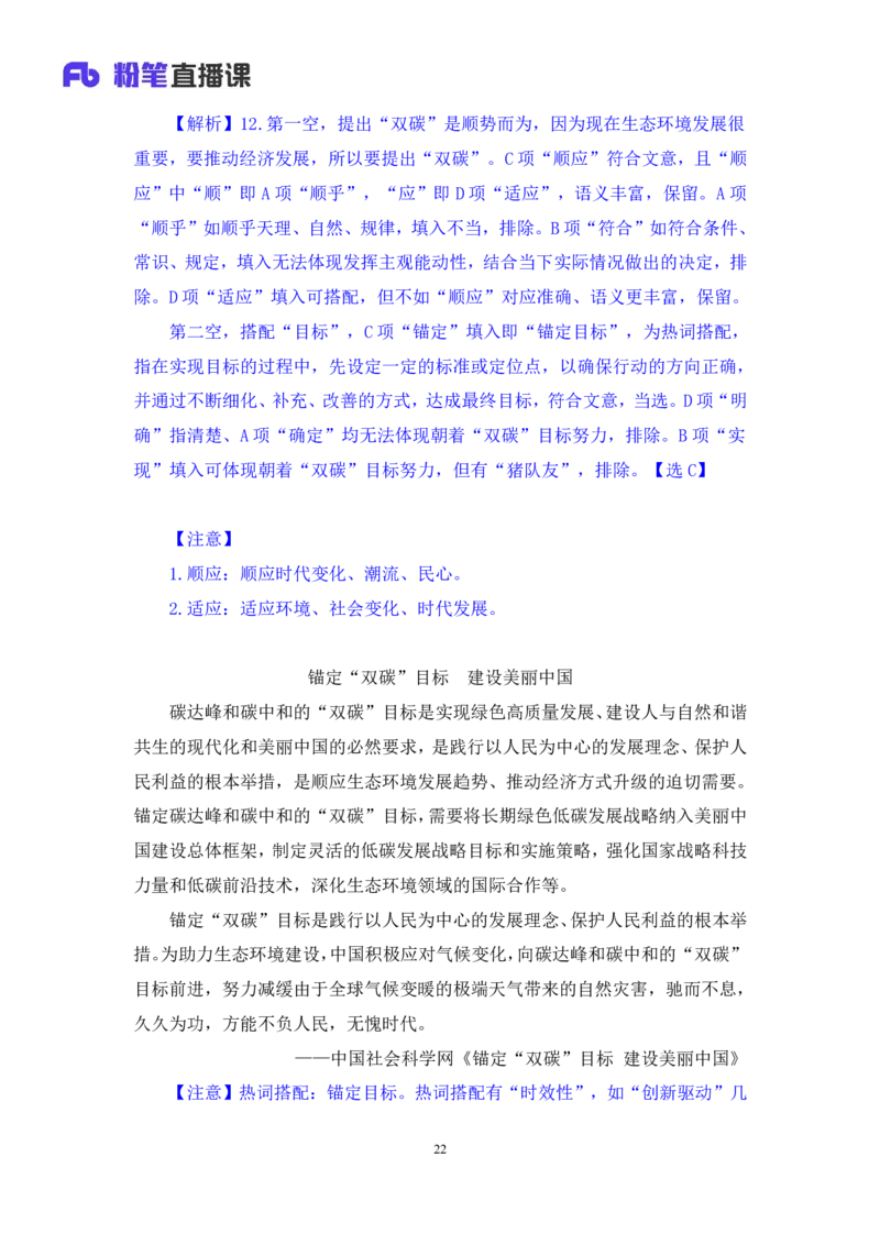 2025.04.23+精讲精练-言语7+倪涵+（笔记）（笔试系统班图书大礼包：2026省考3期）_2026考公资料_（10）粉笔_2026山东省考980系统班_3.精讲精练_笔记讲义