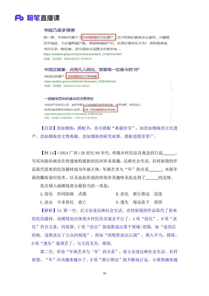 2025.04.23+精讲精练-言语7+倪涵+（笔记）（笔试系统班图书大礼包：2026省考3期）_2026考公资料_（10）粉笔_2026山东省考980系统班_3.精讲精练_笔记讲义