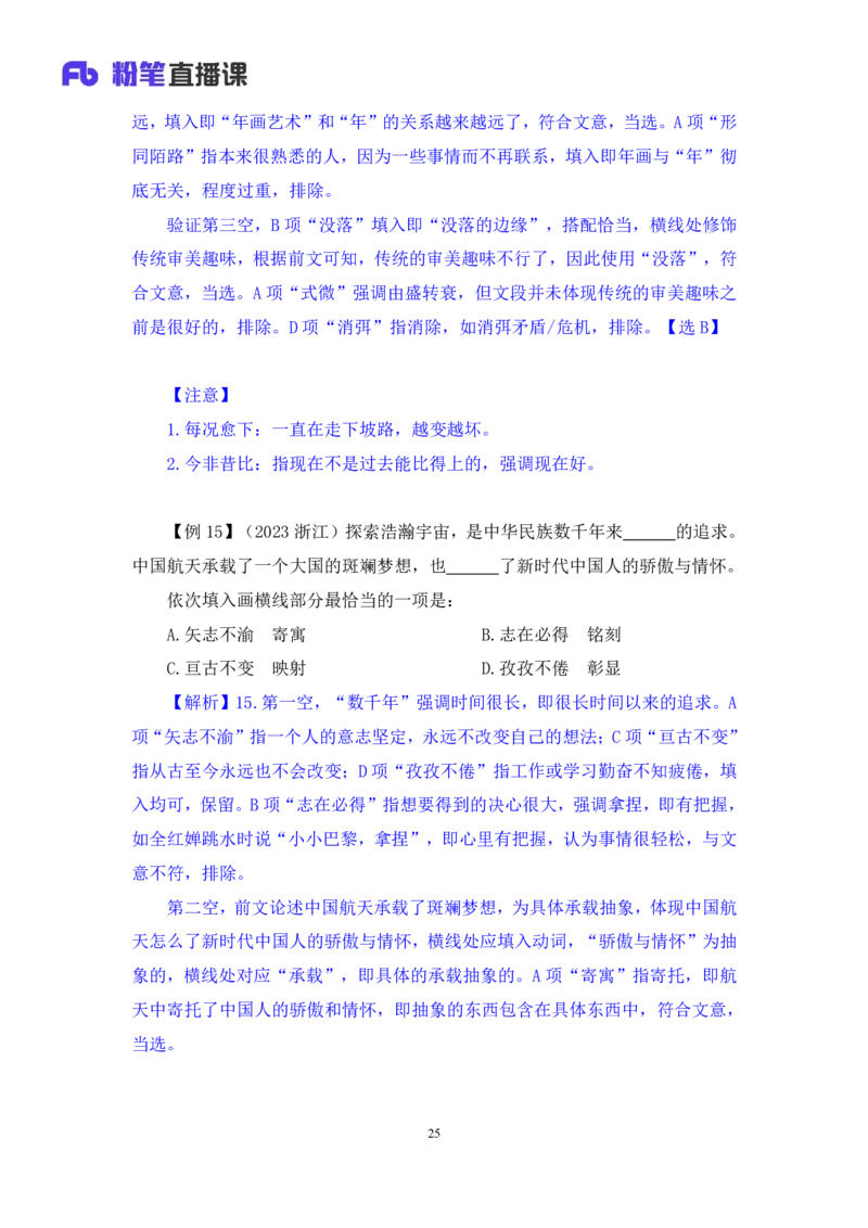 2025.04.23+精讲精练-言语7+倪涵+（笔记）（笔试系统班图书大礼包：2026省考3期）_2026考公资料_（10）粉笔_2026山东省考980系统班_3.精讲精练_笔记讲义