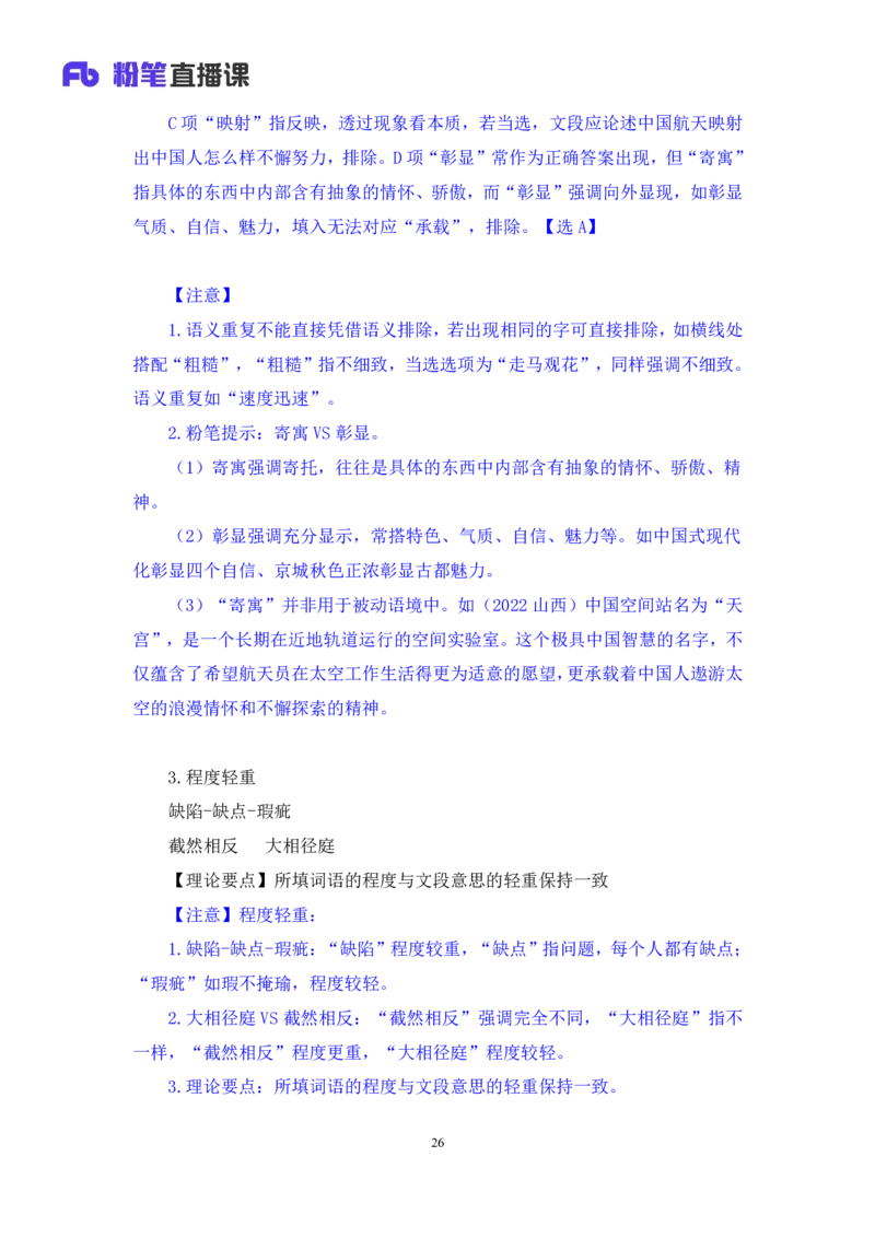 2025.04.23+精讲精练-言语7+倪涵+（笔记）（笔试系统班图书大礼包：2026省考3期）_2026考公资料_（10）粉笔_2026山东省考980系统班_3.精讲精练_笔记讲义