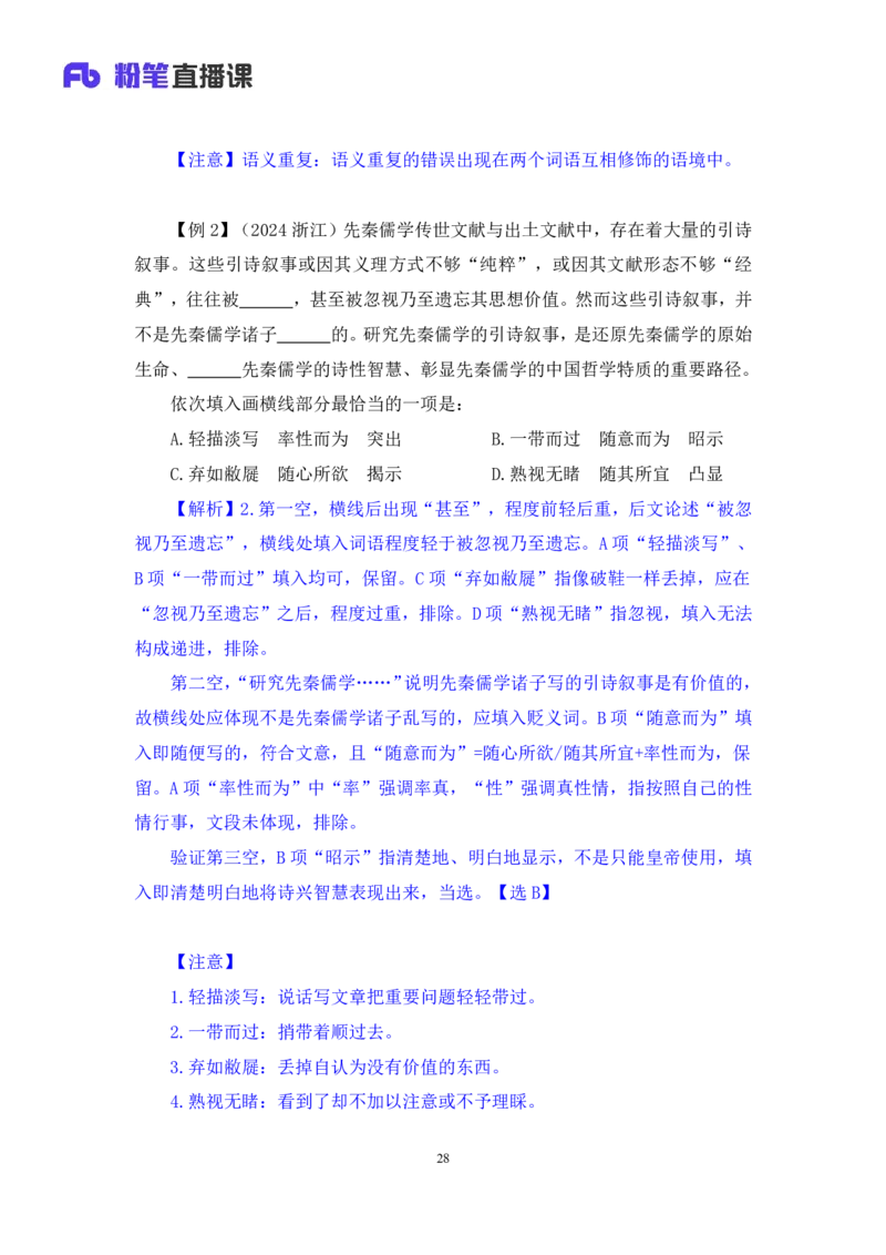 2025.04.23+精讲精练-言语7+倪涵+（笔记）（笔试系统班图书大礼包：2026省考3期）_2026考公资料_（10）粉笔_2026山东省考980系统班_3.精讲精练_笔记讲义