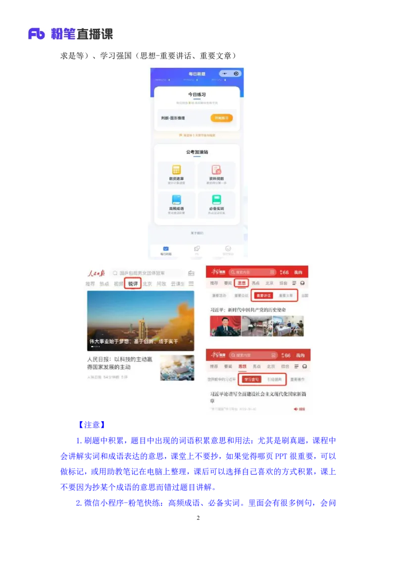 2025.04.23+精讲精练-言语7+倪涵+（笔记）（笔试系统班图书大礼包：2026省考3期）_2026考公资料_（10）粉笔_2026山东省考980系统班_3.精讲精练_笔记讲义