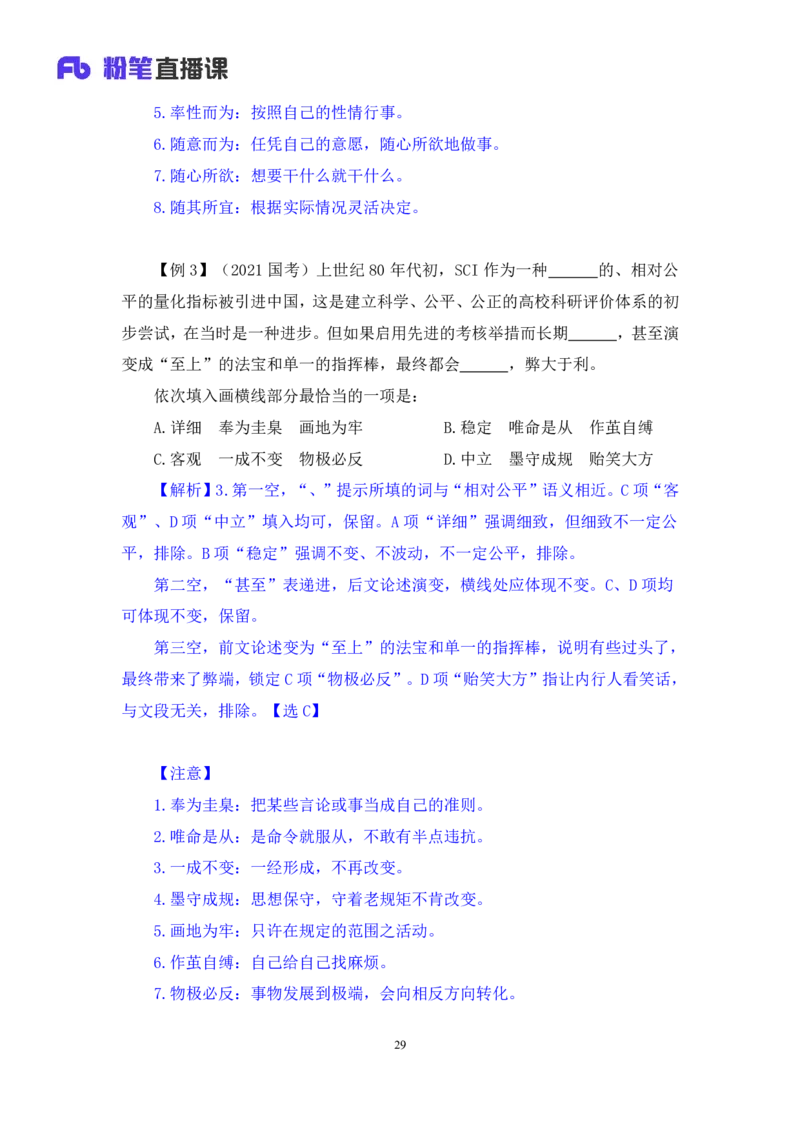 2025.04.23+精讲精练-言语7+倪涵+（笔记）（笔试系统班图书大礼包：2026省考3期）_2026考公资料_（10）粉笔_2026山东省考980系统班_3.精讲精练_笔记讲义