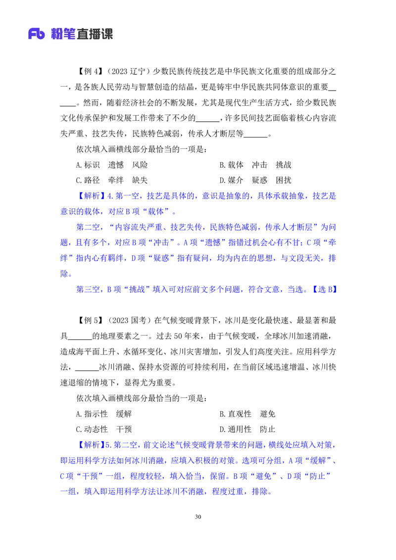 2025.04.23+精讲精练-言语7+倪涵+（笔记）（笔试系统班图书大礼包：2026省考3期）_2026考公资料_（10）粉笔_2026山东省考980系统班_3.精讲精练_笔记讲义