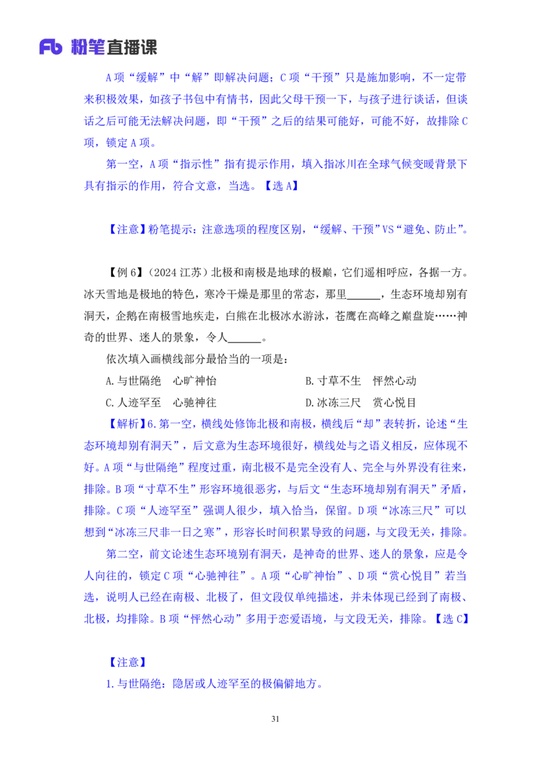 2025.04.23+精讲精练-言语7+倪涵+（笔记）（笔试系统班图书大礼包：2026省考3期）_2026考公资料_（10）粉笔_2026山东省考980系统班_3.精讲精练_笔记讲义