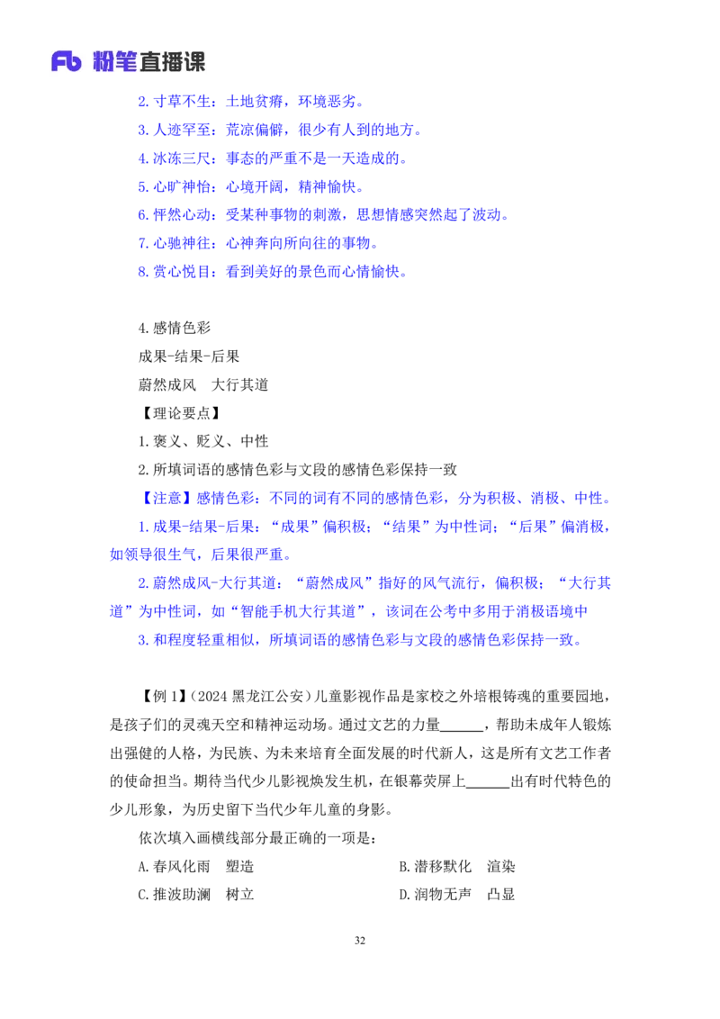 2025.04.23+精讲精练-言语7+倪涵+（笔记）（笔试系统班图书大礼包：2026省考3期）_2026考公资料_（10）粉笔_2026山东省考980系统班_3.精讲精练_笔记讲义