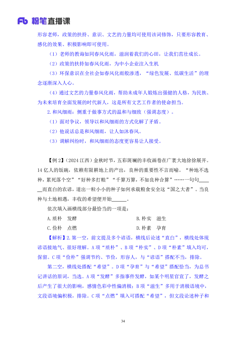 2025.04.23+精讲精练-言语7+倪涵+（笔记）（笔试系统班图书大礼包：2026省考3期）_2026考公资料_（10）粉笔_2026山东省考980系统班_3.精讲精练_笔记讲义