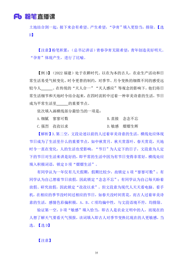 2025.04.23+精讲精练-言语7+倪涵+（笔记）（笔试系统班图书大礼包：2026省考3期）_2026考公资料_（10）粉笔_2026山东省考980系统班_3.精讲精练_笔记讲义