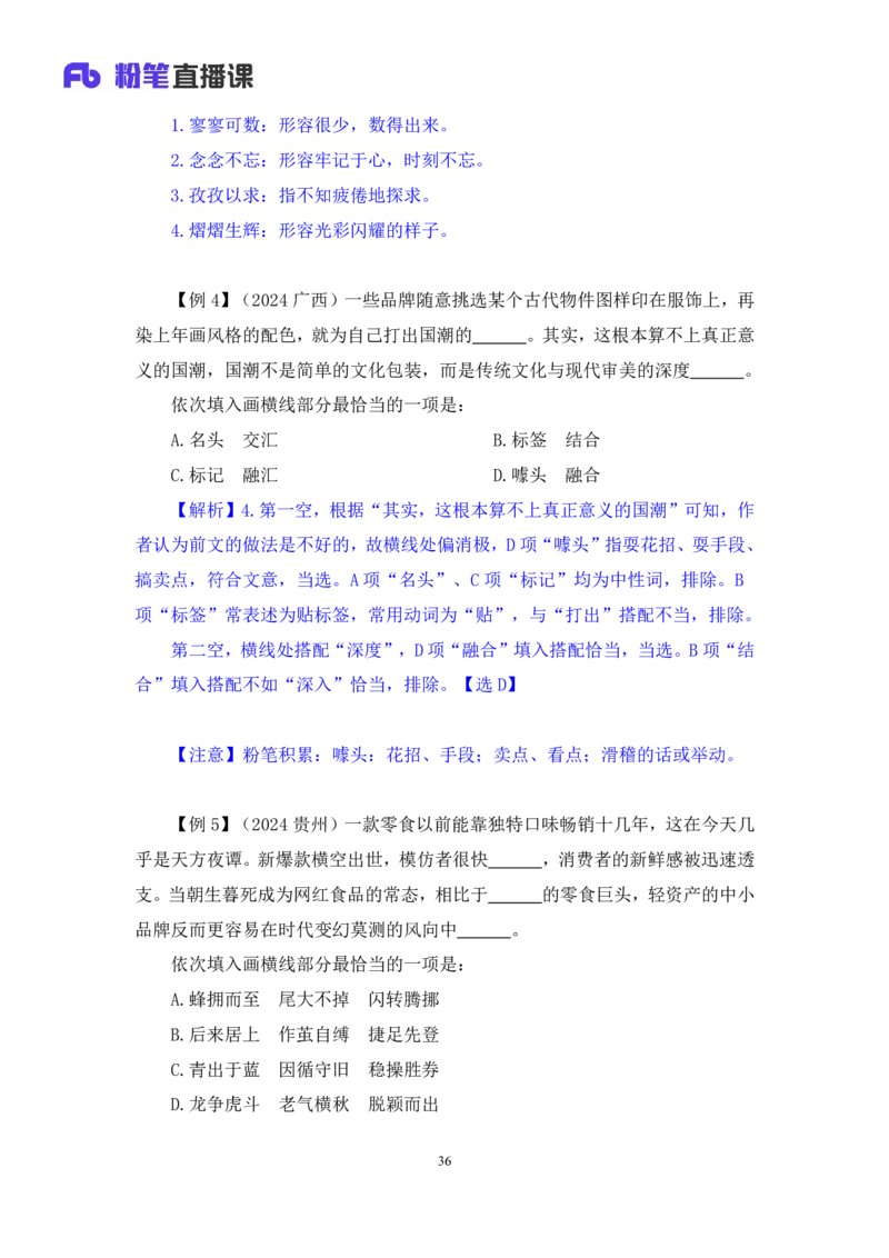 2025.04.23+精讲精练-言语7+倪涵+（笔记）（笔试系统班图书大礼包：2026省考3期）_2026考公资料_（10）粉笔_2026山东省考980系统班_3.精讲精练_笔记讲义
