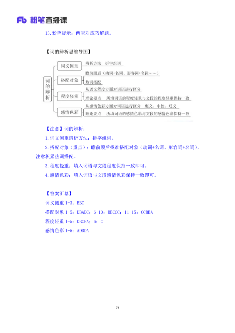 2025.04.23+精讲精练-言语7+倪涵+（笔记）（笔试系统班图书大礼包：2026省考3期）_2026考公资料_（10）粉笔_2026山东省考980系统班_3.精讲精练_笔记讲义