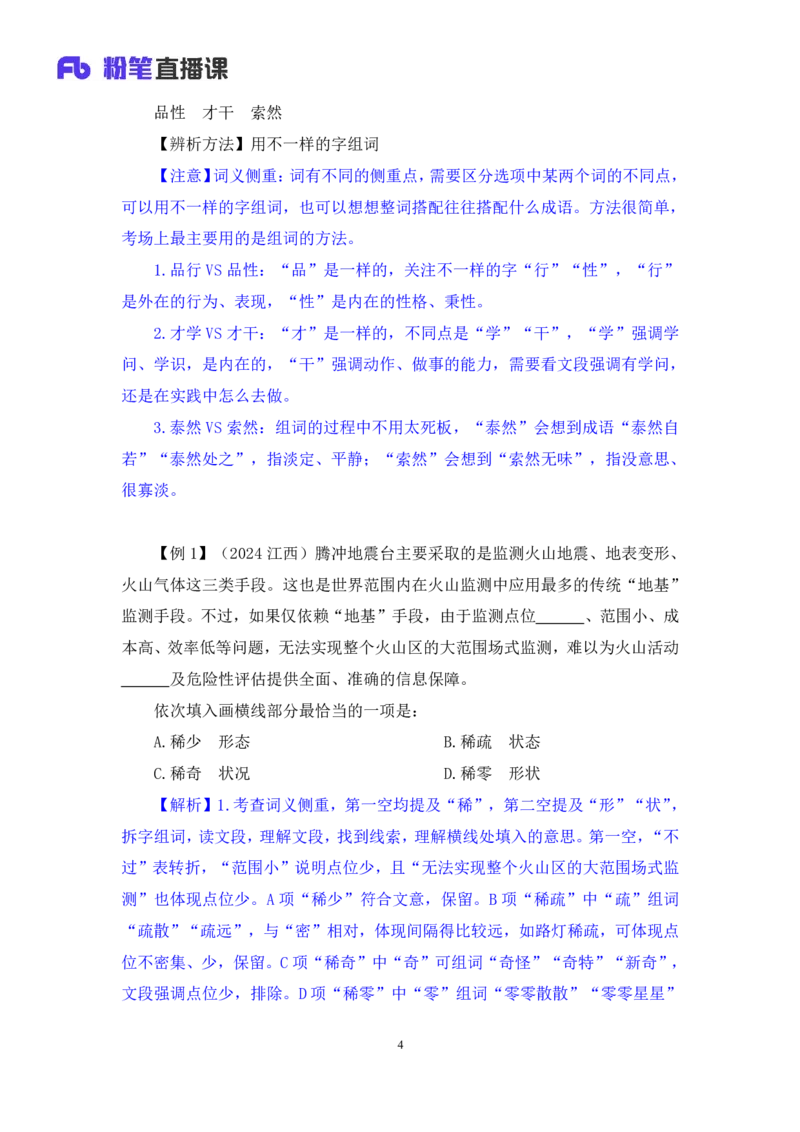 2025.04.23+精讲精练-言语7+倪涵+（笔记）（笔试系统班图书大礼包：2026省考3期）_2026考公资料_（10）粉笔_2026山东省考980系统班_3.精讲精练_笔记讲义