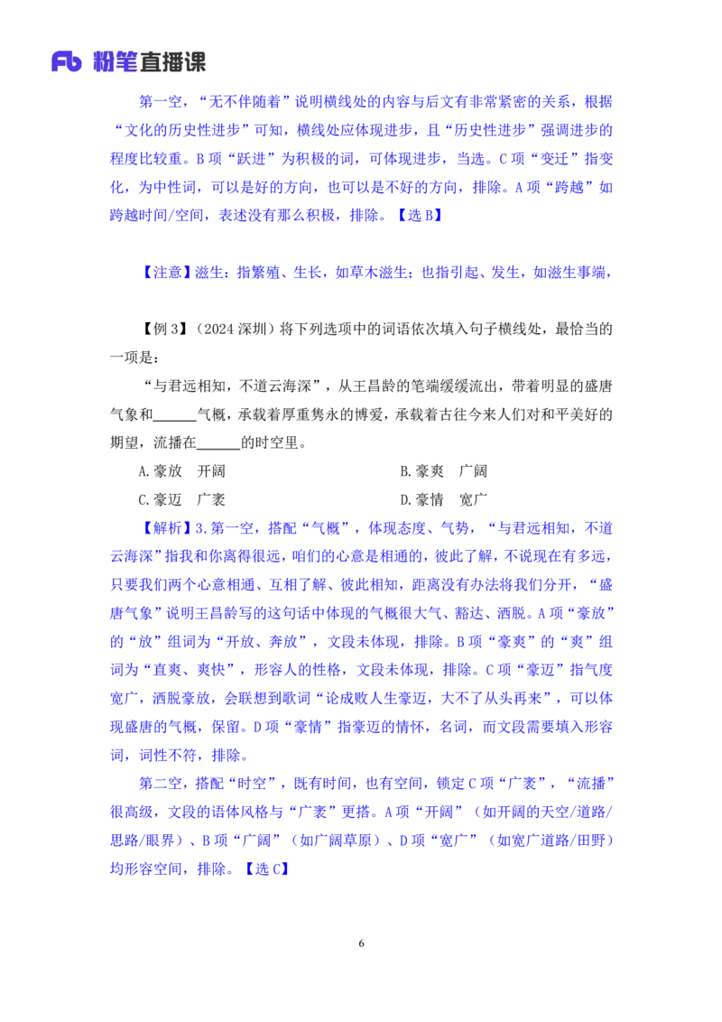 2025.04.23+精讲精练-言语7+倪涵+（笔记）（笔试系统班图书大礼包：2026省考3期）_2026考公资料_（10）粉笔_2026山东省考980系统班_3.精讲精练_笔记讲义
