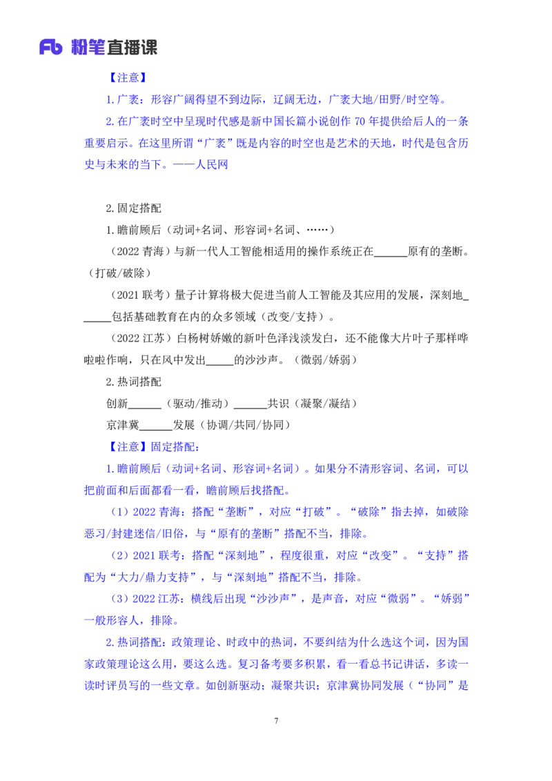 2025.04.23+精讲精练-言语7+倪涵+（笔记）（笔试系统班图书大礼包：2026省考3期）_2026考公资料_（10）粉笔_2026山东省考980系统班_3.精讲精练_笔记讲义