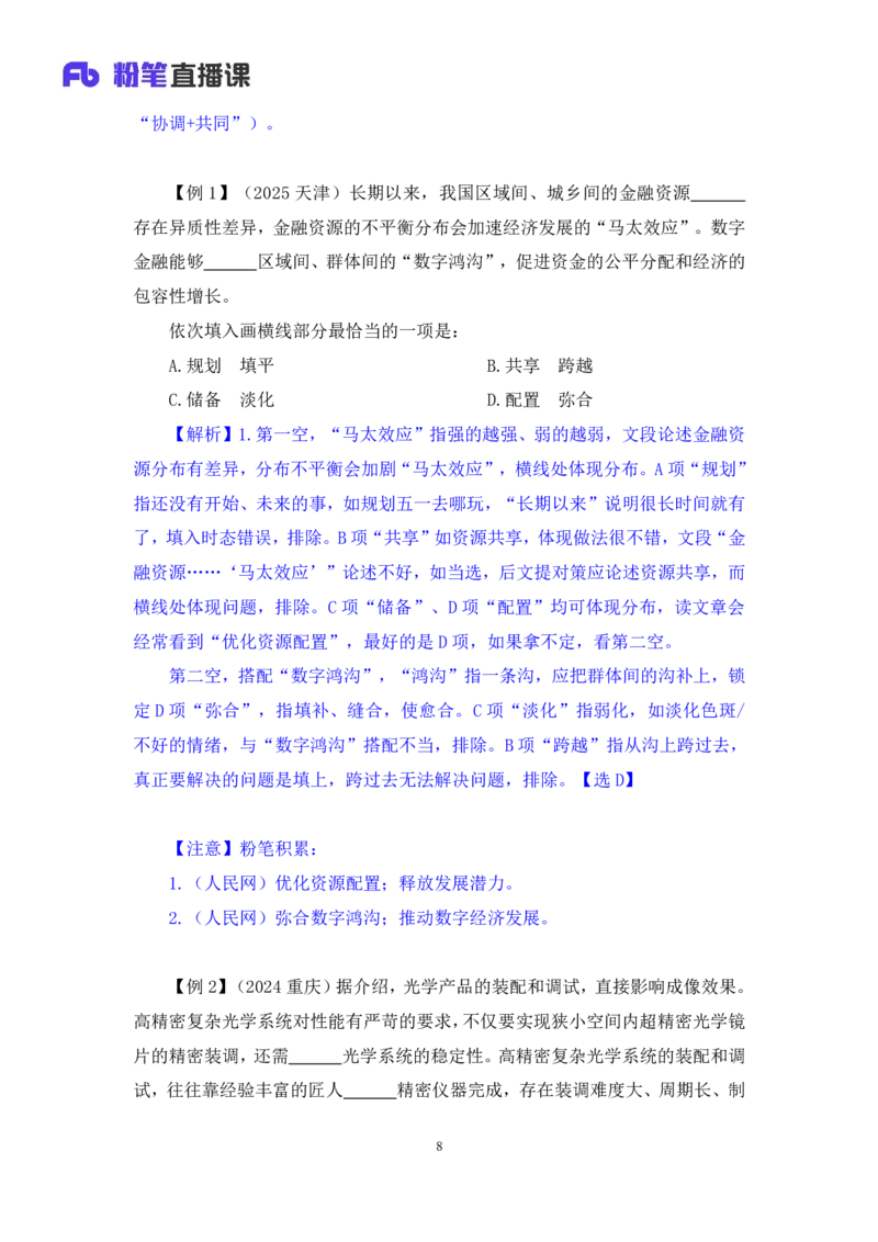 2025.04.23+精讲精练-言语7+倪涵+（笔记）（笔试系统班图书大礼包：2026省考3期）_2026考公资料_（10）粉笔_2026山东省考980系统班_3.精讲精练_笔记讲义