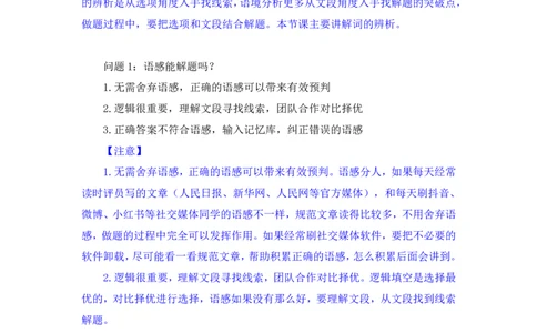 2025.04.23+精讲精练-言语7+倪涵+（笔记）（笔试系统班图书大礼包：2026省考3期）_2026考公资料_（10）粉笔_2026山东省考980系统班_3.精讲精练_笔记讲义