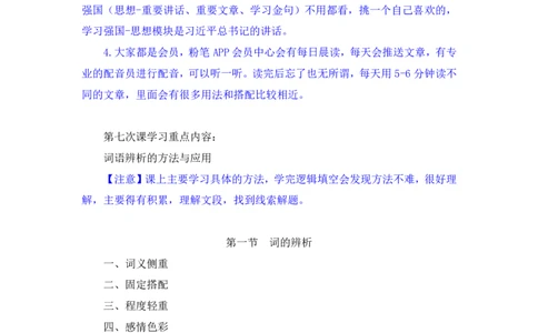 2025.04.23+精讲精练-言语7+倪涵+（笔记）（笔试系统班图书大礼包：2026省考3期）_2026考公资料_（10）粉笔_2026山东省考980系统班_3.精讲精练_笔记讲义
