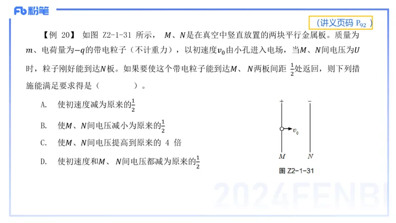 1.22-理论精讲中学电磁学二-丁奉_4-教培资料-26年最新资料-同步更新_科一科二电子资料合集中小幼（笔记真题知识点汇总等）文件多，按需保存_各机构笔记合集（中小幼）推荐_讲义