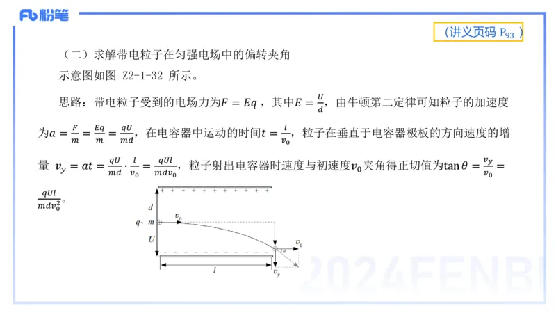 1.22-理论精讲中学电磁学二-丁奉_4-教培资料-26年最新资料-同步更新_科一科二电子资料合集中小幼（笔记真题知识点汇总等）文件多，按需保存_各机构笔记合集（中小幼）推荐_讲义