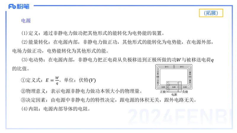 1.22-理论精讲中学电磁学二-丁奉_4-教培资料-26年最新资料-同步更新_科一科二电子资料合集中小幼（笔记真题知识点汇总等）文件多，按需保存_各机构笔记合集（中小幼）推荐_讲义
