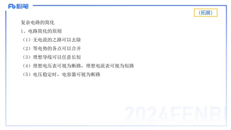 1.22-理论精讲中学电磁学二-丁奉_4-教培资料-26年最新资料-同步更新_科一科二电子资料合集中小幼（笔记真题知识点汇总等）文件多，按需保存_各机构笔记合集（中小幼）推荐_讲义