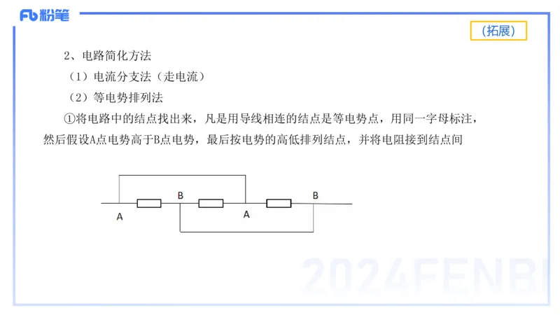 1.22-理论精讲中学电磁学二-丁奉_4-教培资料-26年最新资料-同步更新_科一科二电子资料合集中小幼（笔记真题知识点汇总等）文件多，按需保存_各机构笔记合集（中小幼）推荐_讲义